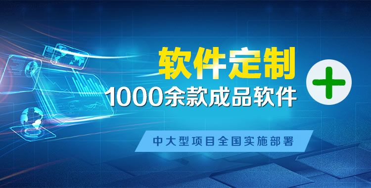 南县软件开发